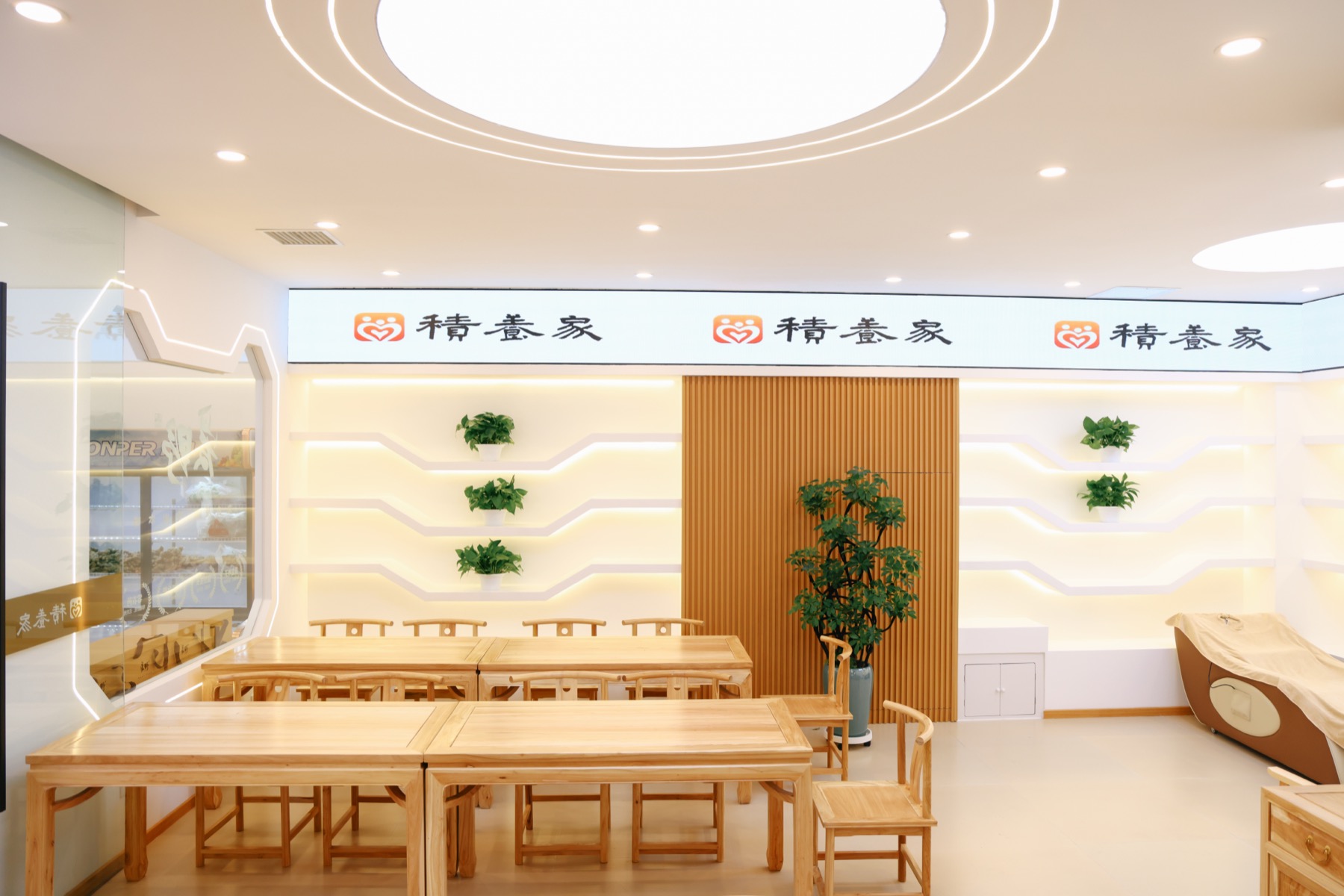 积养家社区康养生活馆