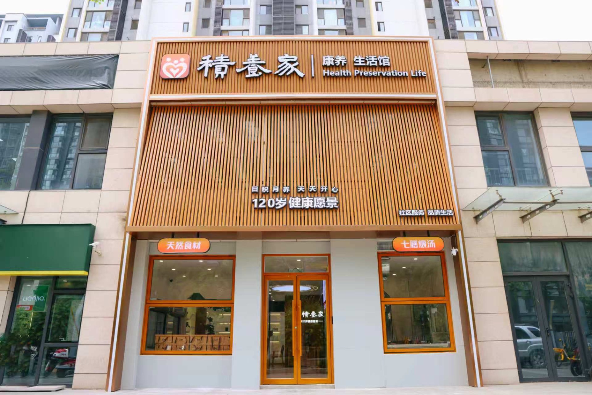 积养家线下门店